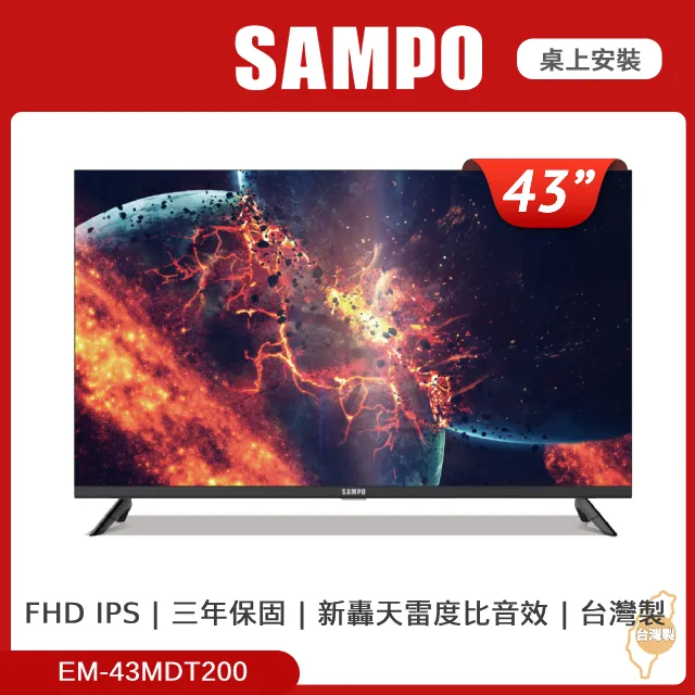 【SAMPO 聲寶】43型FHD液晶顯示器+壁掛安裝(EM-43FB600) 歷史價格詳細信息