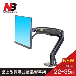 【NB】桌上型氣壓式液晶螢幕架 適用各品牌銀幕 / G40 歷史價格詳細信息