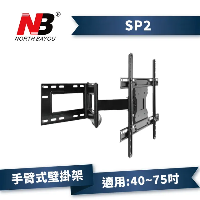 NB SP2/40-75吋液晶電視螢幕手臂架 歷史價格詳細信息