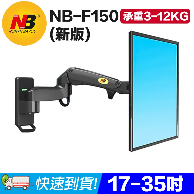 【易控王】NB 新版F150 氣壓式螢幕壁掛架 17-35吋 承重3-12KG 多角度調整/旋轉 (10-343-04) 歷史價格詳細信息
