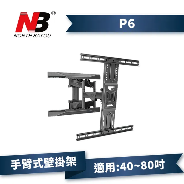 NB P6 進階版 40-80吋 液晶電視旋臂架 手臂式 伸縮 螢幕掛架 電視架 壁掛架 電視壁掛架 ITW-80S+ 歷史價格詳細信息