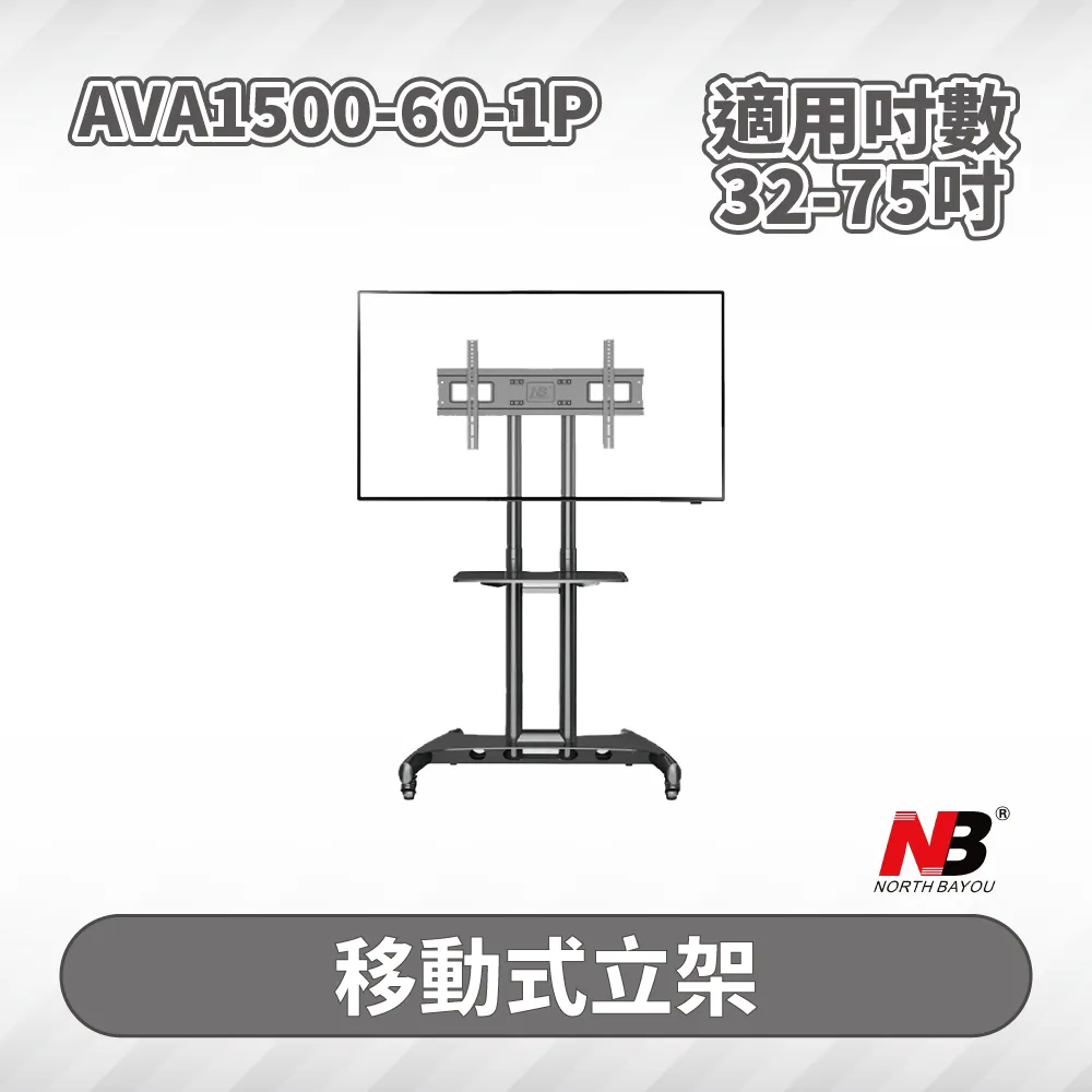 NB AVA1500-60-1P 液晶電視活動立架(32吋-65吋適用) 歷史價格詳細信息