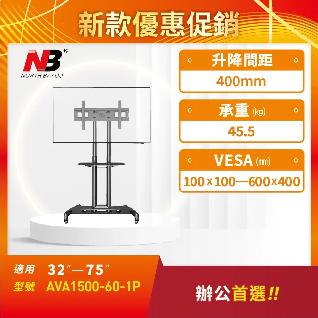 NB AVA1500-60-1P 液晶電視活動立架(32吋-65吋適用) 歷史價格詳細信息