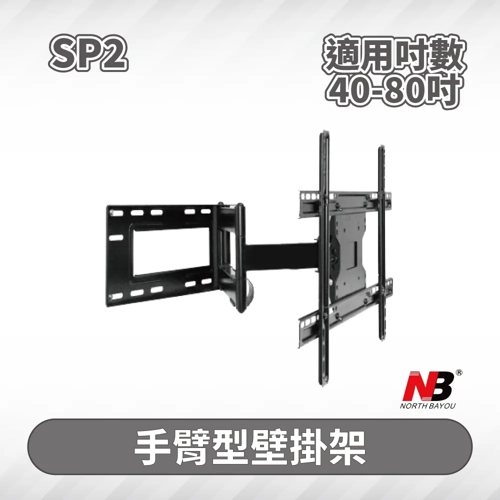 NB SP2/40-75吋液晶電視螢幕手臂架 歷史價格詳細信息