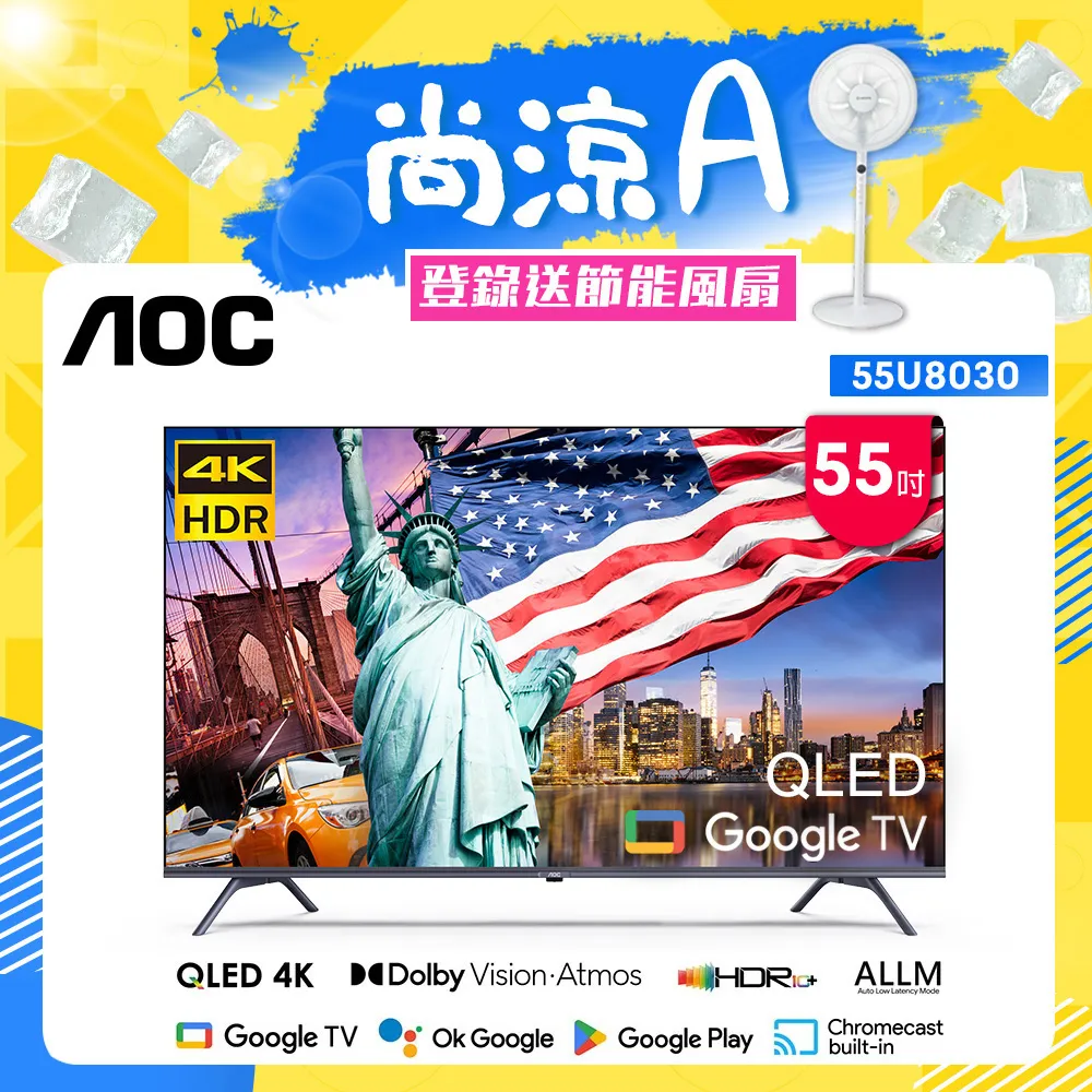 【AOC】55U8030 55吋 4K QLED Google TV 智慧顯示器｜含基本安裝 歷史價格詳細信息