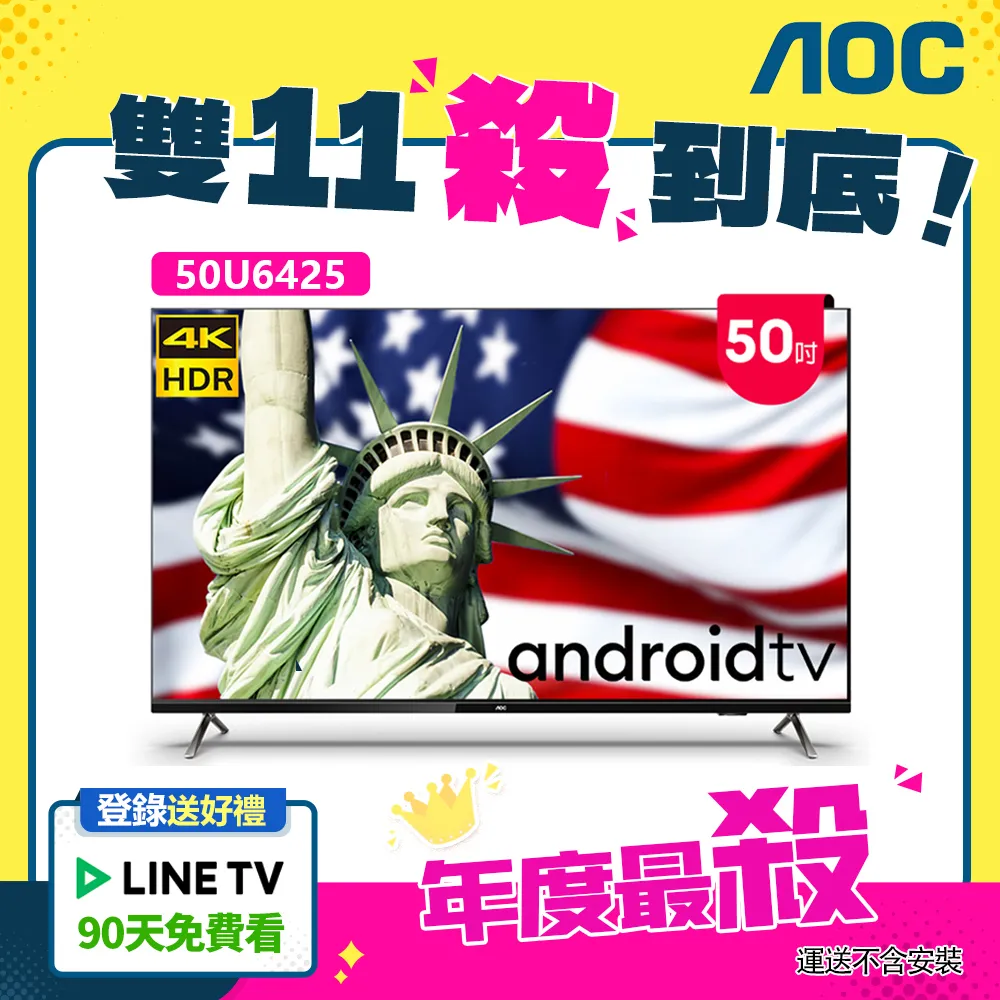 AOC美國【50U6418】50吋4K聯網電視 歷史價格詳細信息