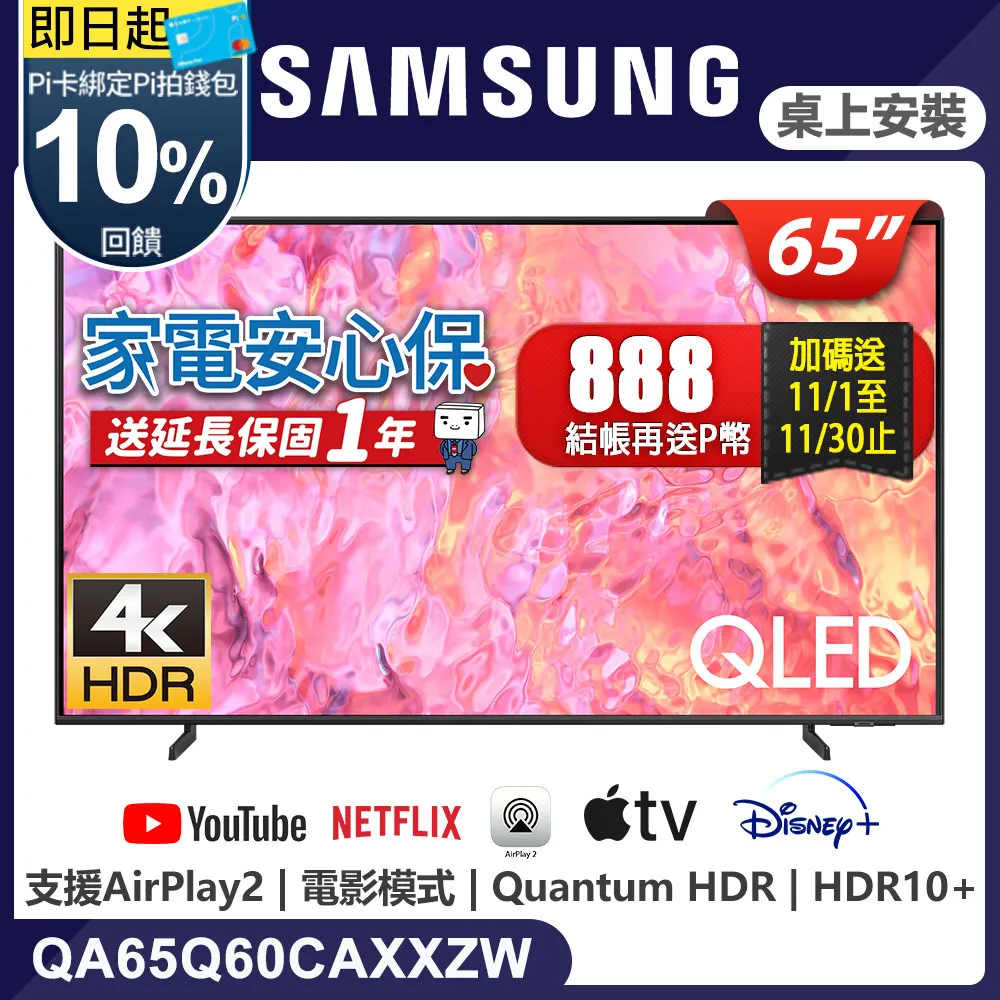 SAMSUNG 三星 65吋 QLED 4K 智慧顯示器(聊聊再折) QA65Q60CAXXZW 電視螢幕 台灣公司貨 歷史價格詳細信息