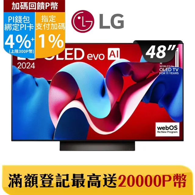 48吋/ LG OLED evo AI 4K AI 語音物聯網 C4 極緻系列 (可壁掛)/2024 歷史價格詳細信息