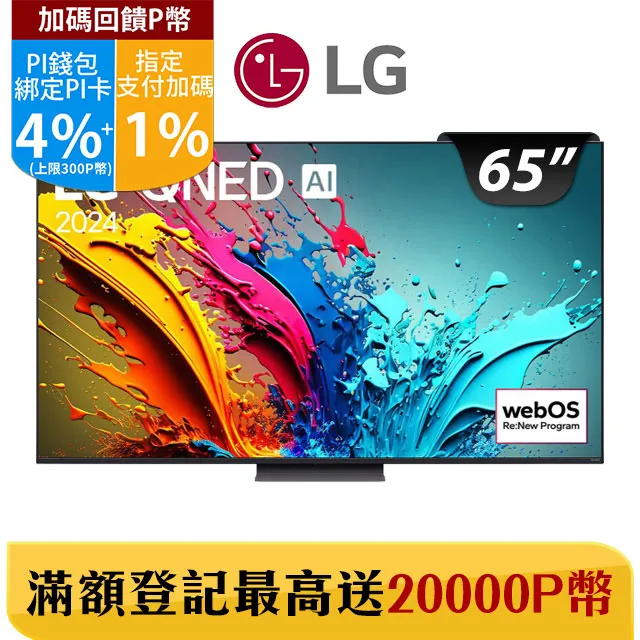 【LG】65吋 QNED miniLED 4K AI 語音物聯網電視 [65QNED91SQA] 含基本安裝 歷史價格詳細信息
