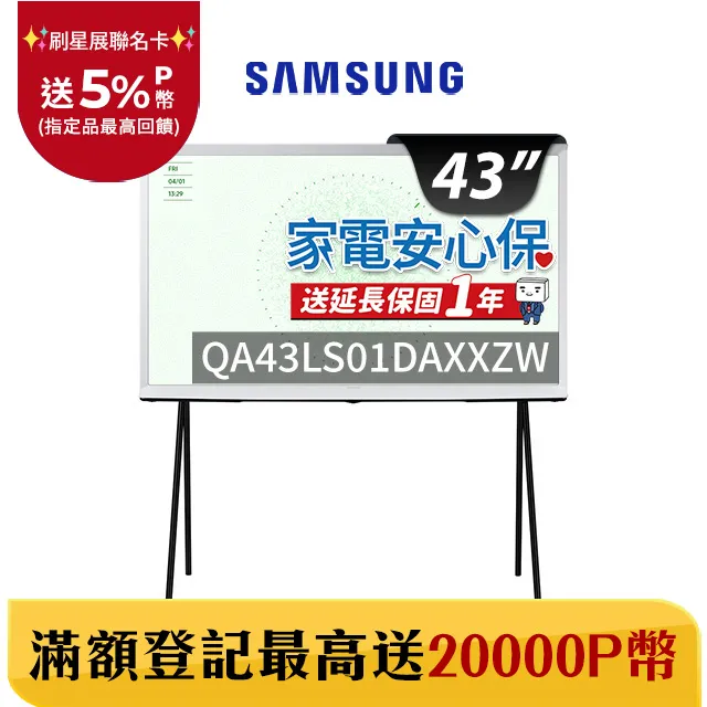 SAMSUNG三星 43吋4K HDR The Serif QLED風格電視(QA43LS01BAWXZW) 歷史價格詳細信息