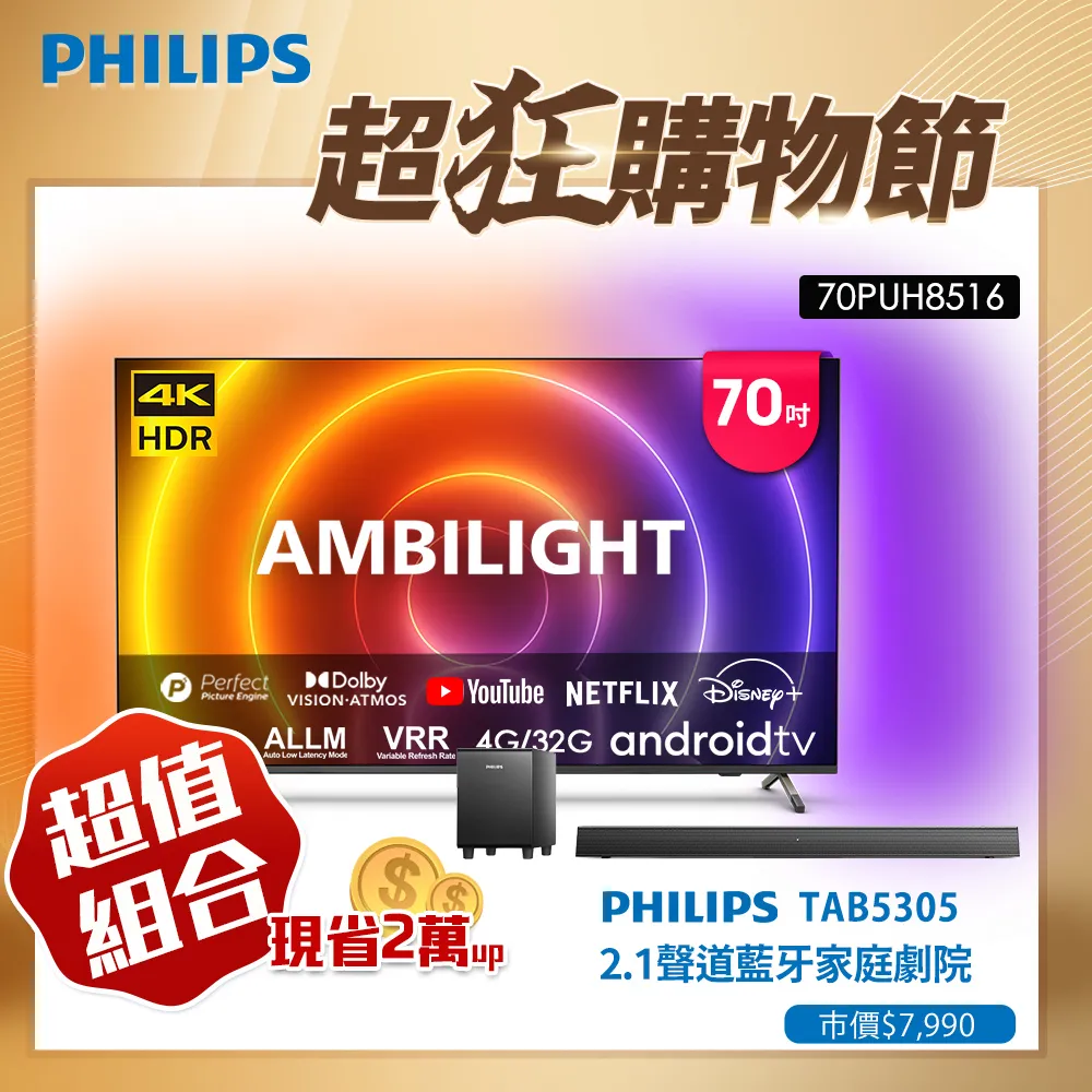 【Philips 飛利浦】70吋4K android聯網液晶顯示器 70PUH8507 歷史價格詳細信息