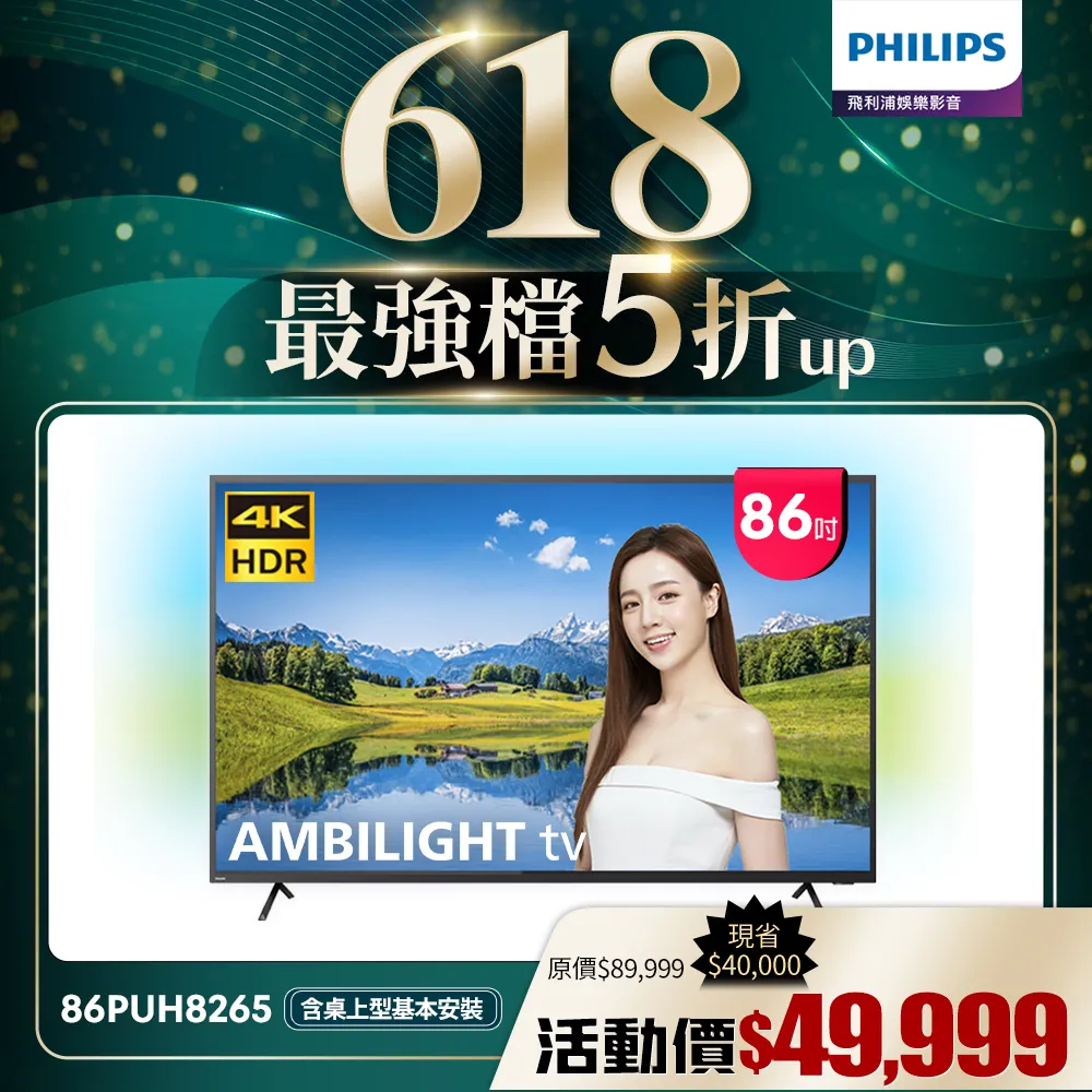 【Philips 飛利浦】86吋4K Ultra HD android聯網液晶顯示器(86PUH8265) 價格比較,價格查詢,歷史價格詳細信息
