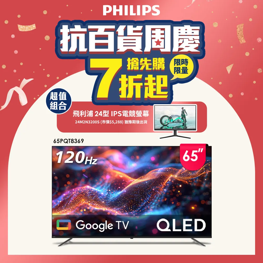 PHILIPS 65型4K QLED Google TV 顯示器 65PQT8169 歷史價格詳細信息