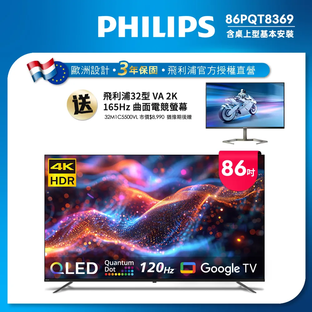 Philips 飛利浦 86型4K 120Hz QLED Google TV 智慧顯示器 86PQT8369 價格比較,價格查詢,歷史價格詳細信息
