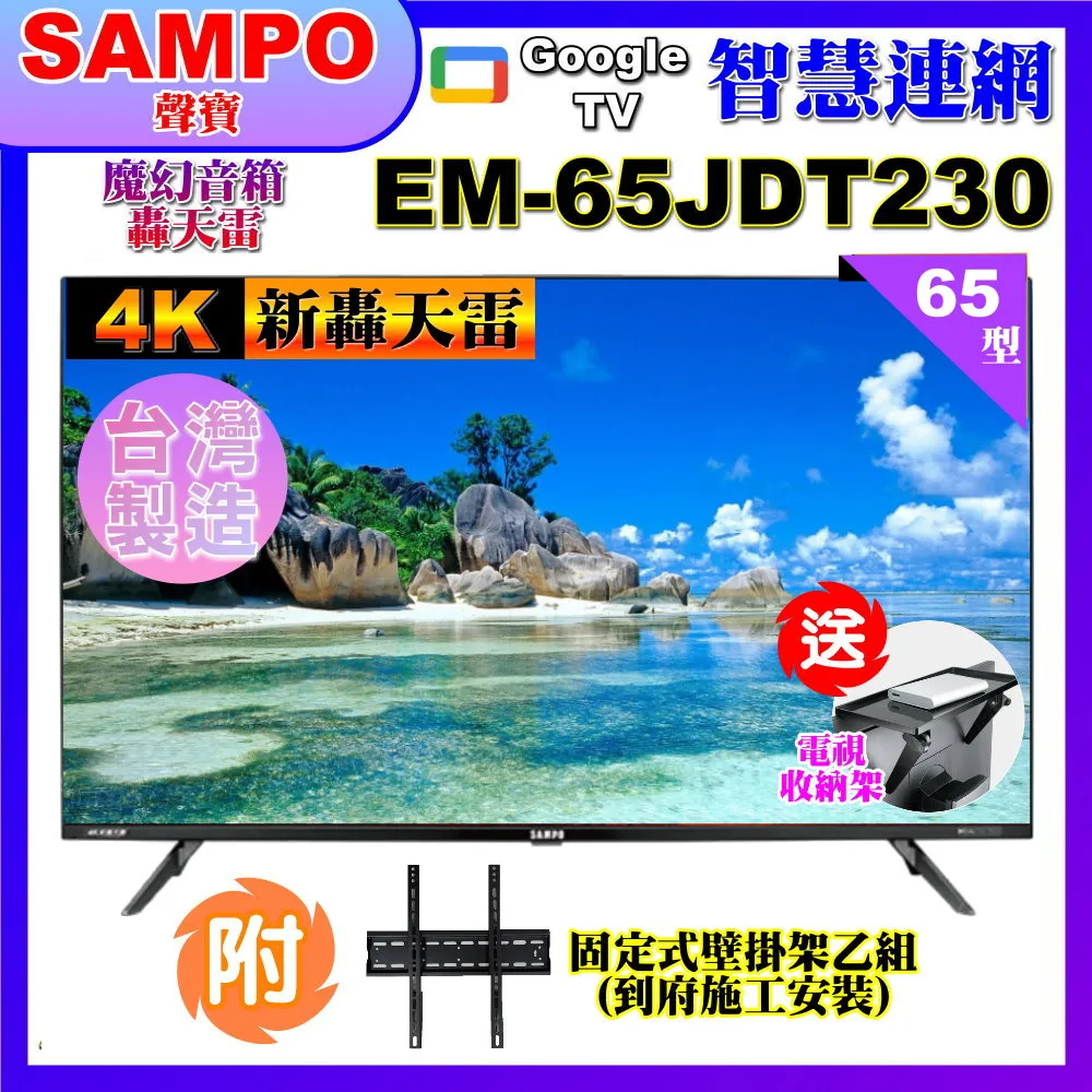 SAMPO 聲寶65型新轟天雷mini QLED連網顯示器 QM-65MI3200 歷史價格詳細信息