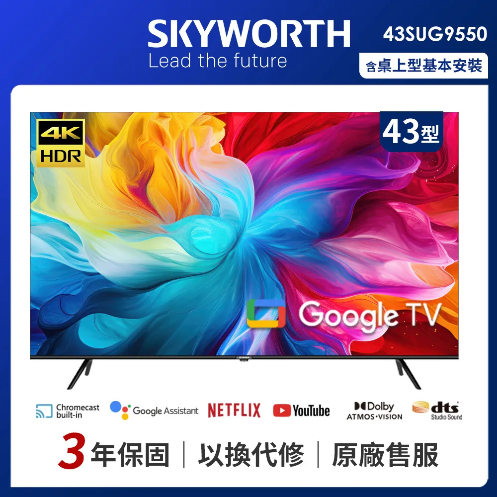 【SKYWORTH 創維】43吋4K LED Google TV聯網液晶顯示器(43SUG9550) 歷史價格詳細信息