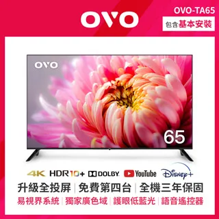 【OVO】65型4K HDR可K歌 AI智慧聯網液晶顯示器(KT65 送基本安裝) 歷史價格詳細信息
