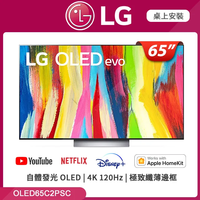 【LG】 OLED65C2PSC 65吋 OLED evo C2 極致系列 4K AI物聯網電視 贈原廠專用壁掛架 歷史價格詳細信息