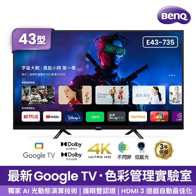 BenQ 43型 追劇護眼Google TV E43-735 歷史價格詳細信息