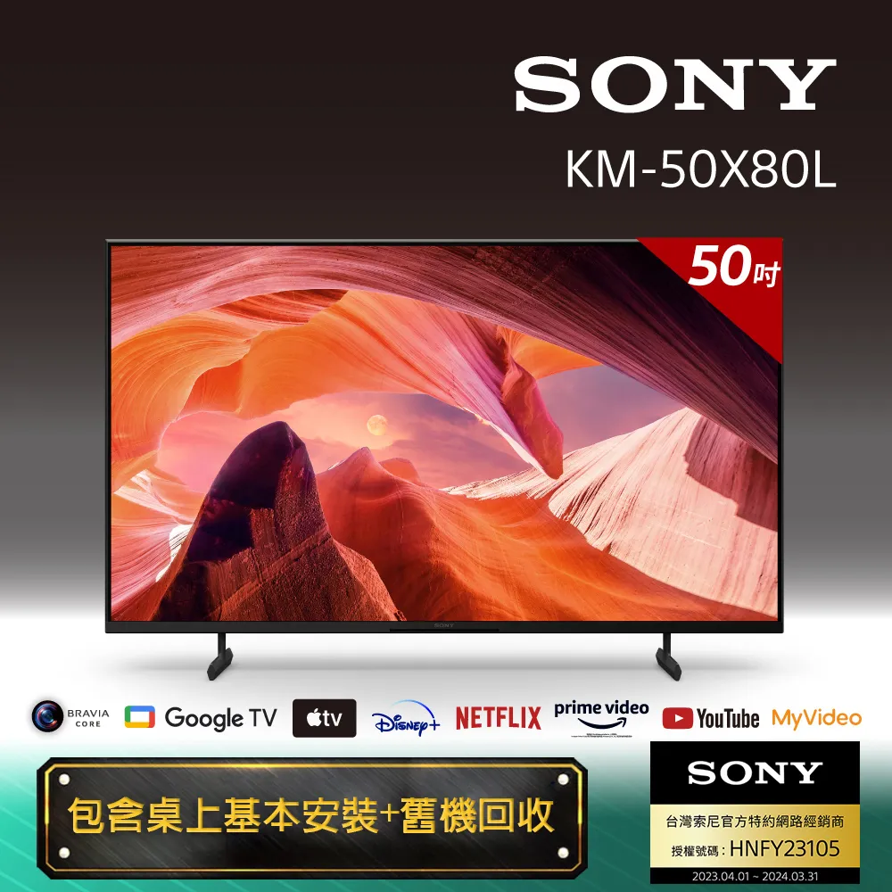 【SONY】BRAVIA 50吋 4K HDR 顯示器 [KM-50X85K] 含基本安裝 歷史價格詳細信息