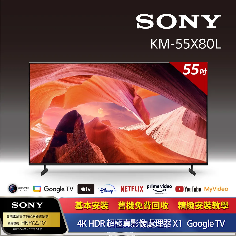 【SONY 索尼】BRAVIA 55型 4K HDR LED Google TV顯示器(KM-55X80L) 歷史價格詳細信息