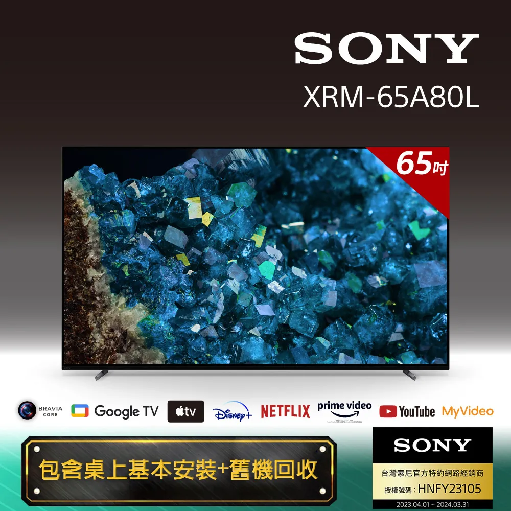 Sony BRAVIA 65吋 4K HDR OLED Google TV 顯示器 XRM-65A80L 歷史價格詳細信息