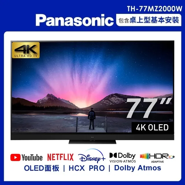 Panasonic國際牌【TH-77LZ2000W】77吋4K聯網OLED電視 歷史價格詳細信息