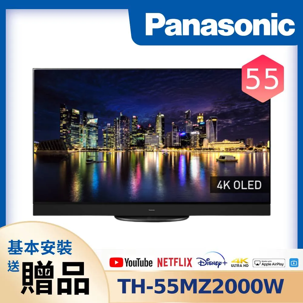 Panasonic 國際牌 55吋 TH-55MZ2000W 4K OLED 智慧電視(限新竹以北基本安裝) 歷史價格詳細信息