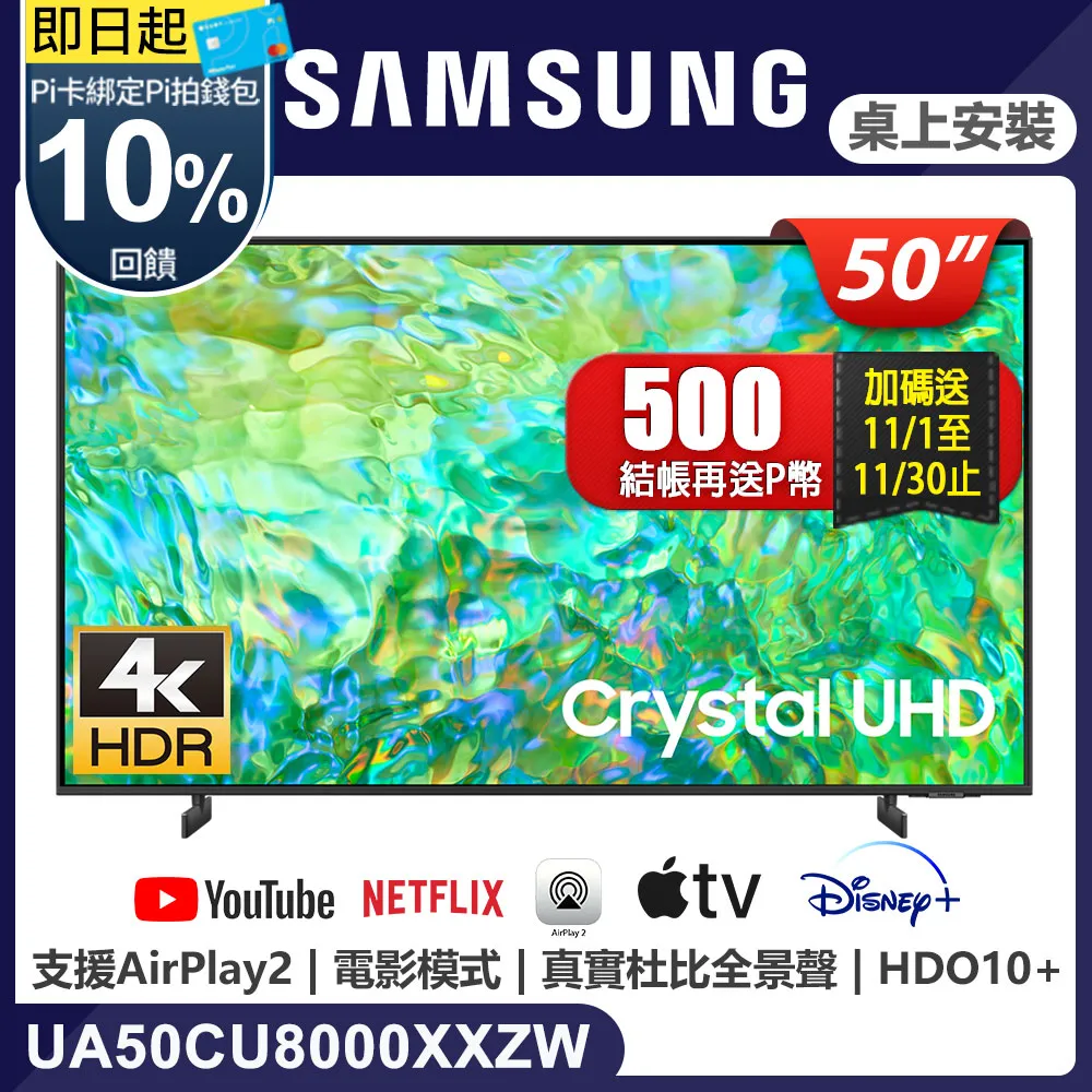SAMSUNG三星 50吋4K HDR智慧連網電視(UA50BU8000WXZW) 歷史價格詳細信息