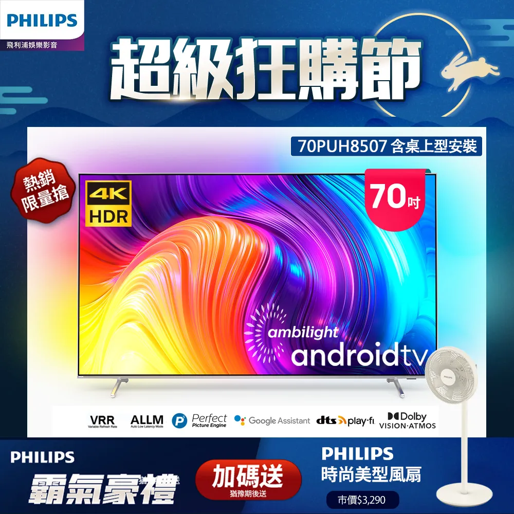 【Philips 飛利浦】70吋4K android聯網液晶顯示器 70PUH8507 歷史價格詳細信息