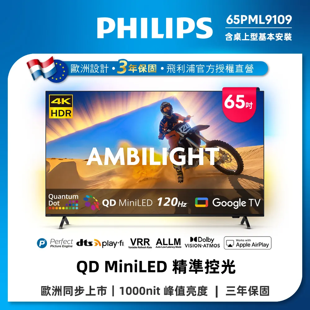 Philips 飛利浦 65型4K 144Hz VRR OLED Google TV智慧聯網顯示器(65OLED809) 歷史價格詳細信息