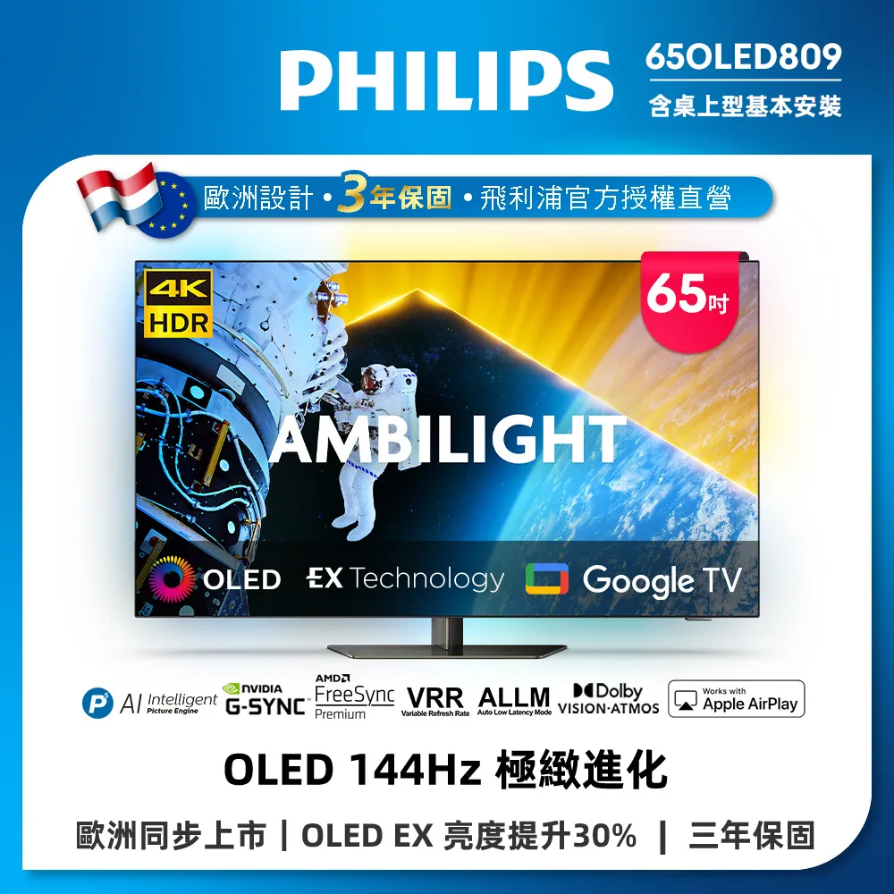 飛利浦【65OLED809】55吋OLED連網智慧顯示器 歷史價格詳細信息