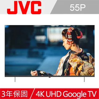 【JVC】55吋Google認證4K HDR雙杜比連網液晶顯示器(55P) 歷史價格詳細信息