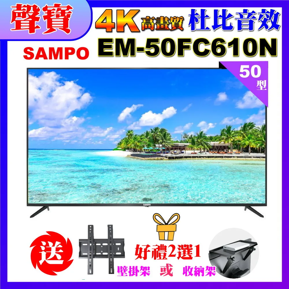 聲寶【EM-50FC610】50吋4K電視 歷史價格詳細信息