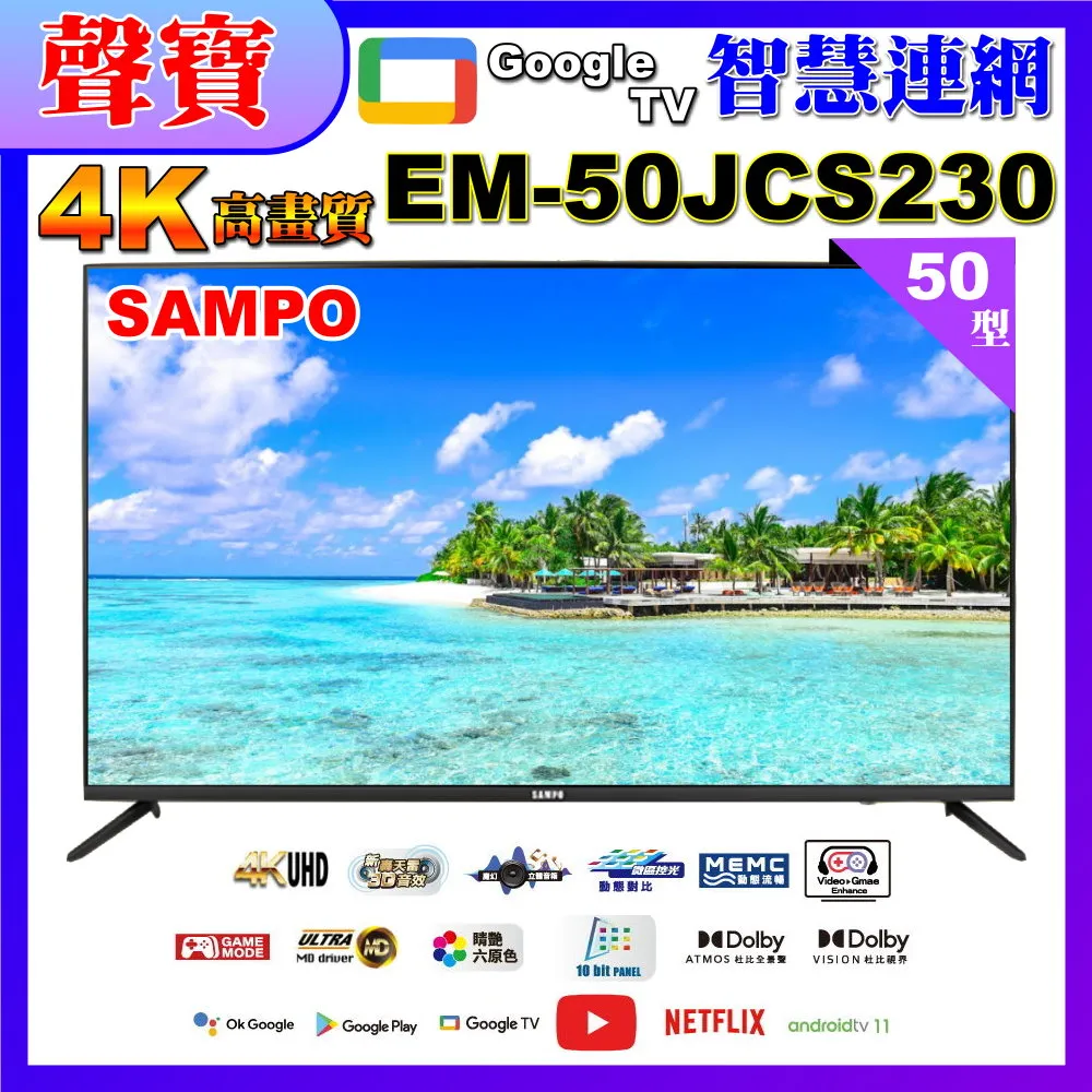 SAMPO聲寶 50型4K聯網LED液晶顯示器 EM-50HC620 歷史價格詳細信息