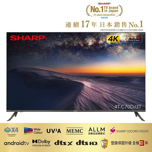 【SHARP 夏普】70吋4K UHD Android連網液晶顯示器 4T-C70DJ3T 歷史價格詳細信息