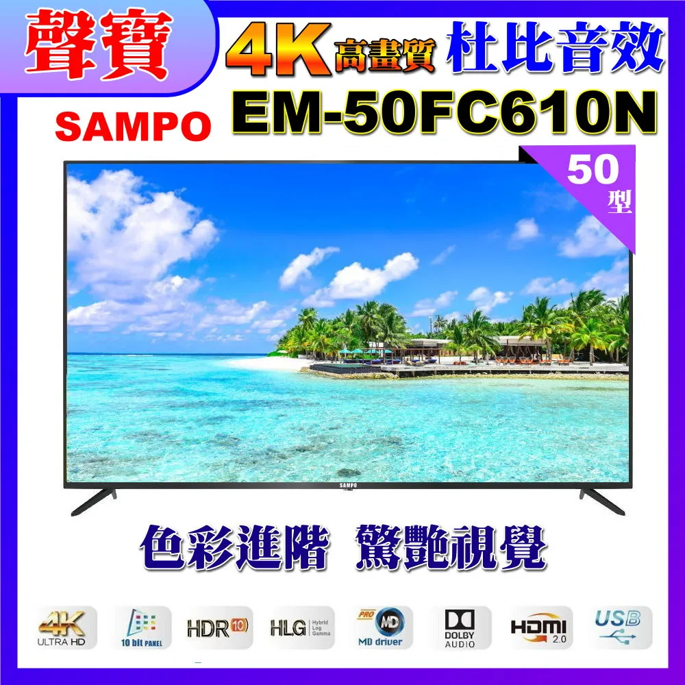 聲寶【EM-50FC610】50吋4K電視 歷史價格詳細信息
