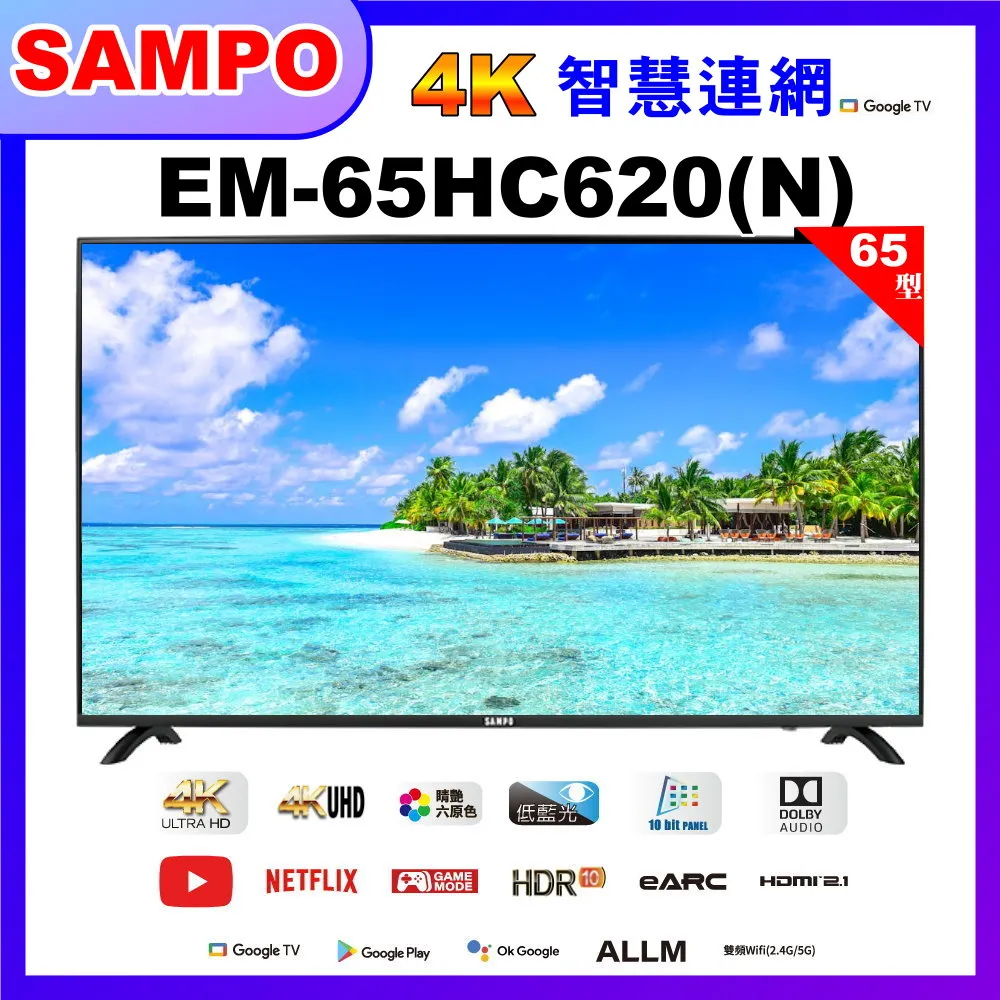【福利品A】 聲寶65型4K聯網新轟天雷LED顯示器  EM-65QB220 【全國電子】 歷史價格詳細信息