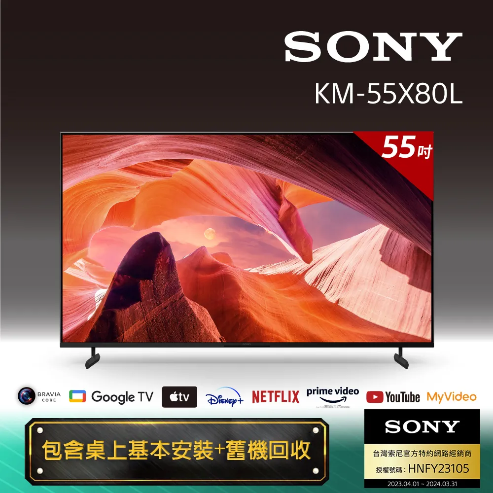 【SONY】BRAVIA 55吋 4K HDR 顯示器 [KM-55X80K]  含基本安裝 歷史價格詳細信息