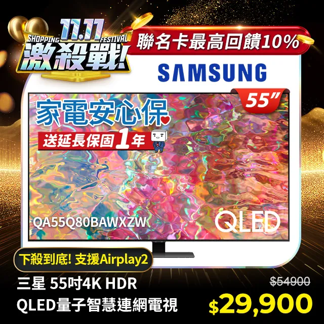 SAMSUNG三星 55吋4K HDR QLED量子智慧連網電視(QA55Q80BAWXZW)+英國B&W無線3.1.2聲道Soundbar 歷史價格詳細信息