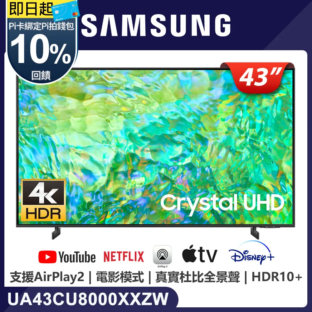 SAMSUNG三星 43吋4K HDR智慧連網顯示器(UA43CU8000XXZW) 歷史價格詳細信息