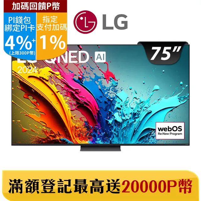 【LG】75吋 QNED 4K AI 語音物聯網電視 [75QNED81SQA] 含基本安裝 歷史價格詳細信息