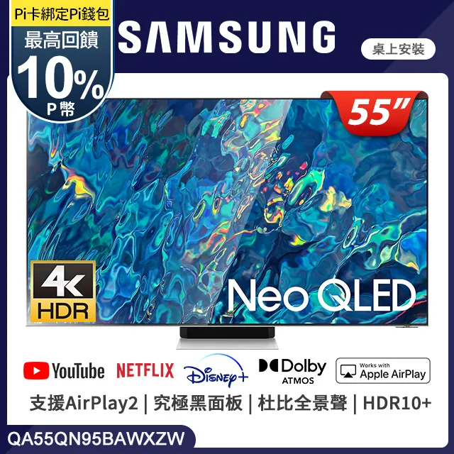 SAMSUNG三星 55吋 Neo QLED 4K 量子電視 QA55QN95BAWXZW+英國B&W無線3.1.2聲道Soundbar 歷史價格詳細信息