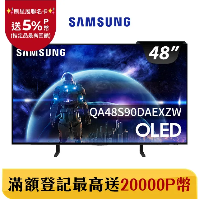 SAMSUNG三星 48吋4K HDR OLED量子智慧連網顯示器(QA48S90DAEXZW) 歷史價格詳細信息