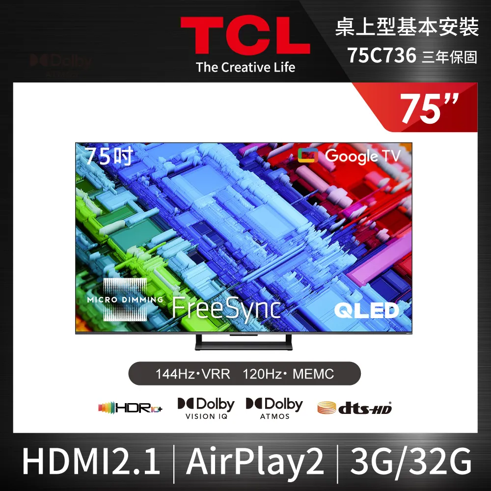 TCL 75吋 4K Google TV 智能連網液晶顯示器 75P737 歷史價格詳細信息