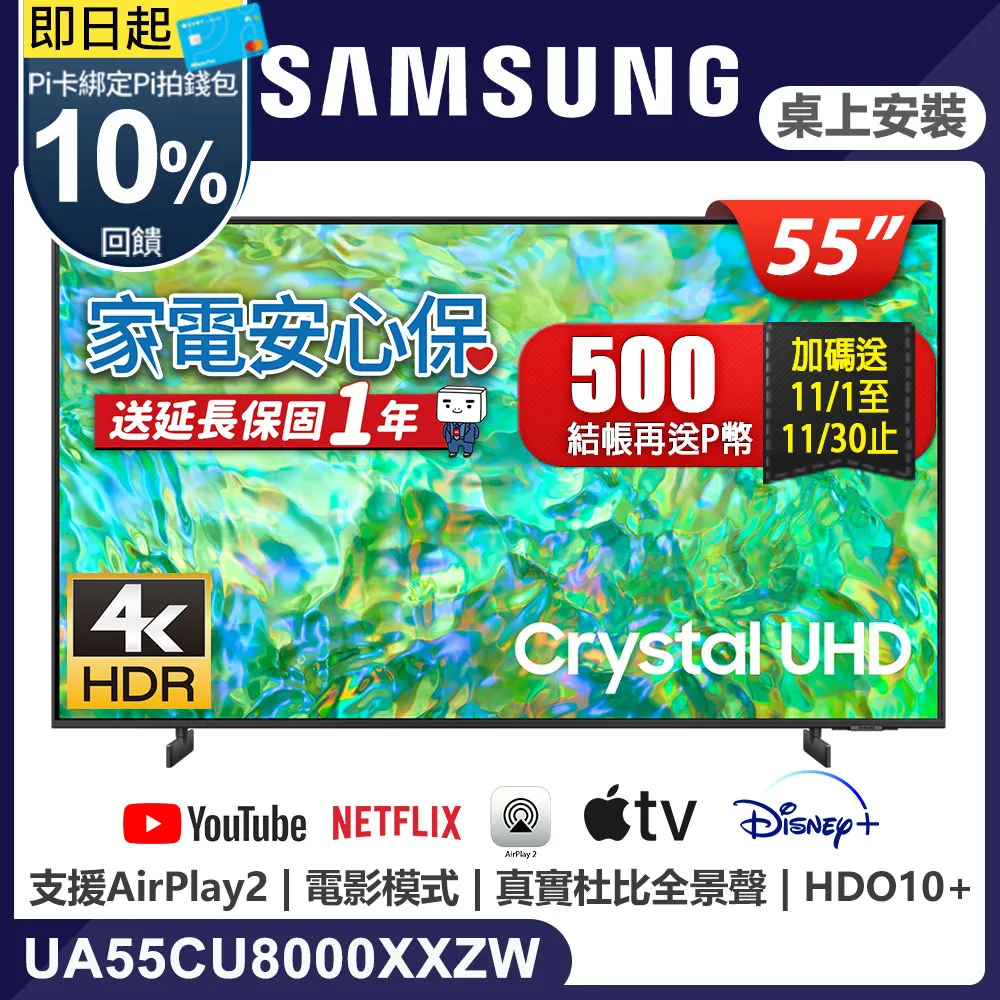 SAMSUNG 三星 55吋 4K智慧顯示器(聊聊再折) UA55CU8000XXZW CU8000 電視螢幕 公司貨 歷史價格詳細信息