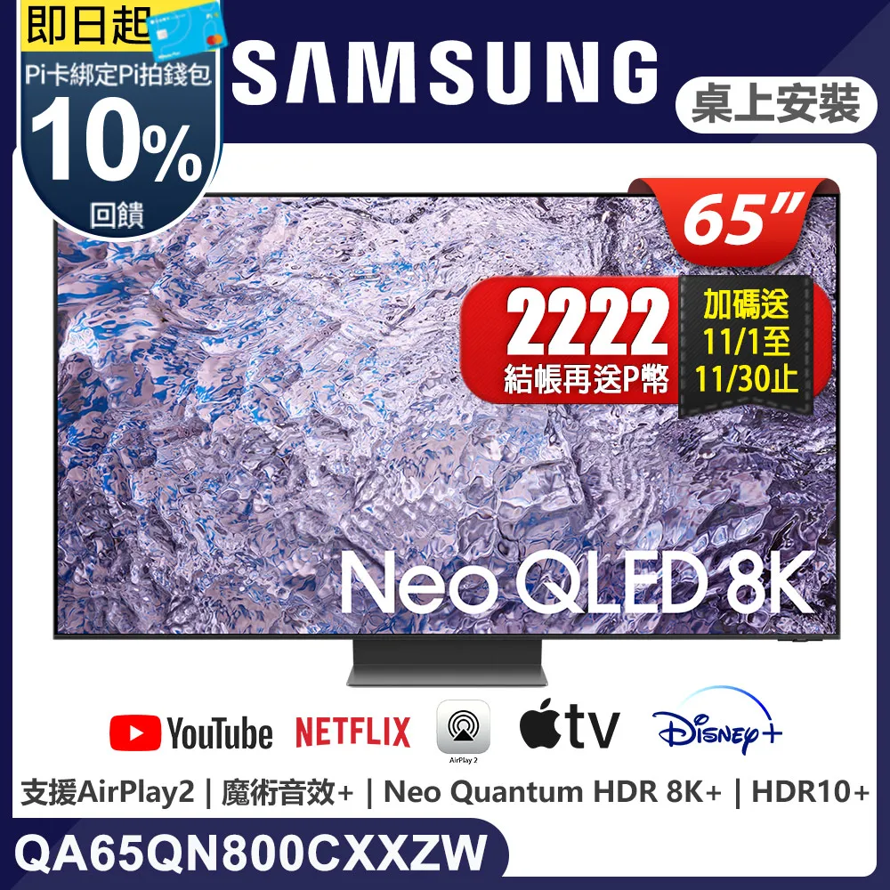 SAMSUNG三星 65吋8K Neo QLED量子連網顯示器(QA65QN800CXXZW) 歷史價格詳細信息