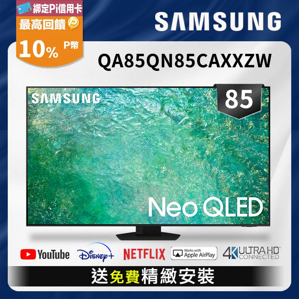 SAMSUNG三星 85吋 Neo QLED 4K 量子顯示器 QA85QN85CAXXZW 歷史價格詳細信息