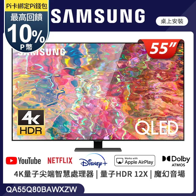 SAMSUNG三星 55吋4K HDR QLED量子智慧連網電視(QA55Q80BAWXZW)+英國B&W無線3.1.2聲道Soundbar 歷史價格詳細信息