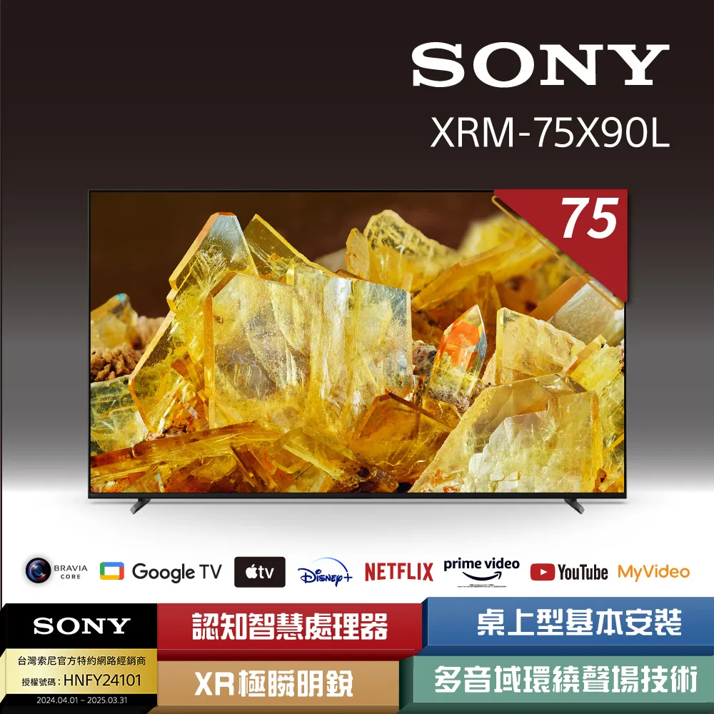 SONY XRM-75X90L 75型4K智慧顯示器 歷史價格詳細信息